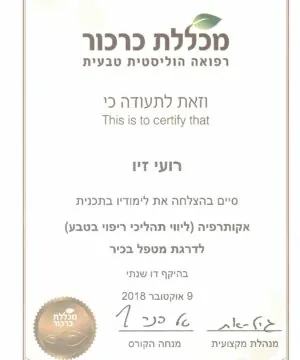 תעודת סיום מטפל בכיר אקותרפיה-רועי זיו