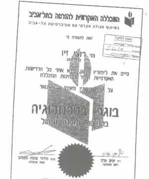 תעודת סיום קורס טכנולוגיה- רועי זיו