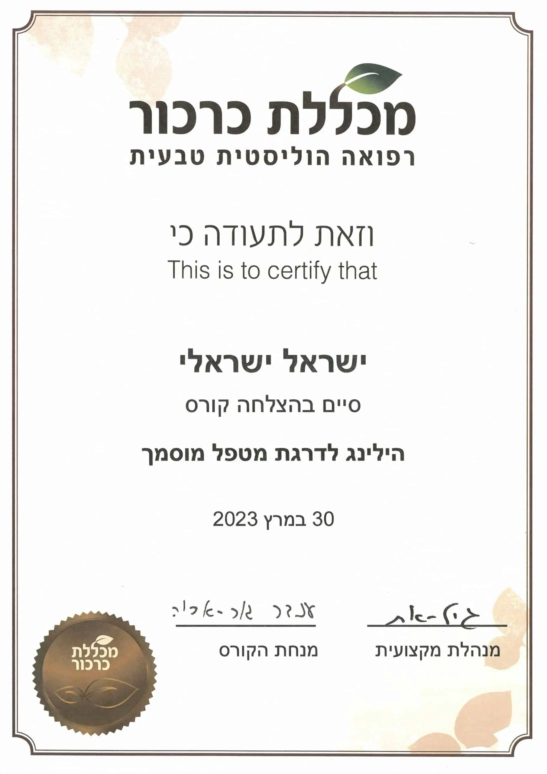 תעודת סיום קורס הילנג מטפל מוסמך