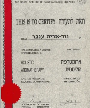 תעודת סיום קורס ארומטרפיה הוליסטית ענבר גור אריה