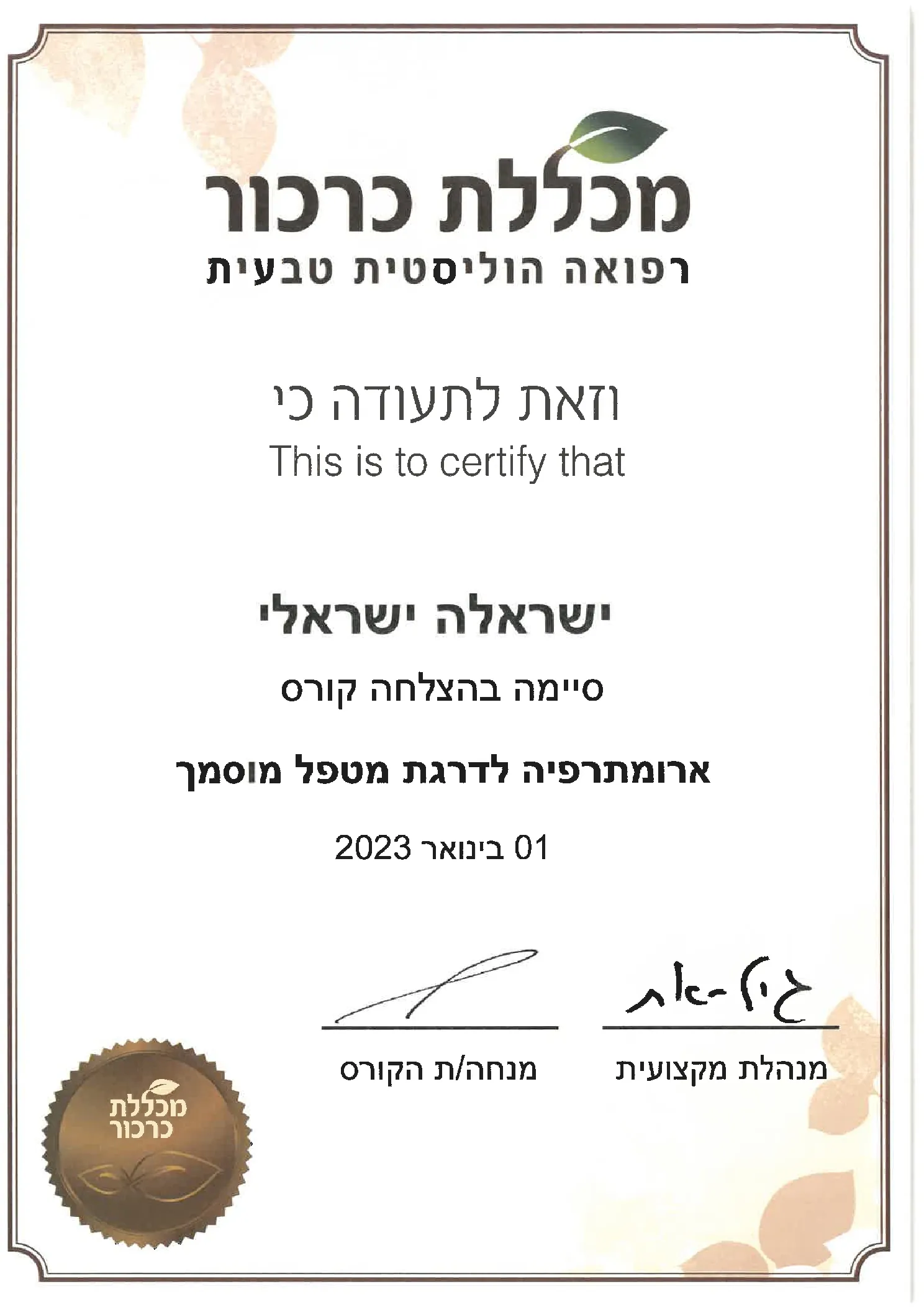 תעודת סיום מטפל מוסמך ארומתרפיה