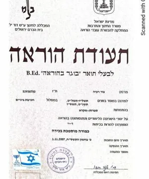 תעודת הוראה ספרות תנך - צור רעיה