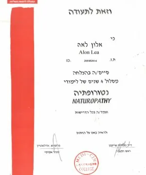 תעודת סיום מסלול נטורופתיה לאה אלון