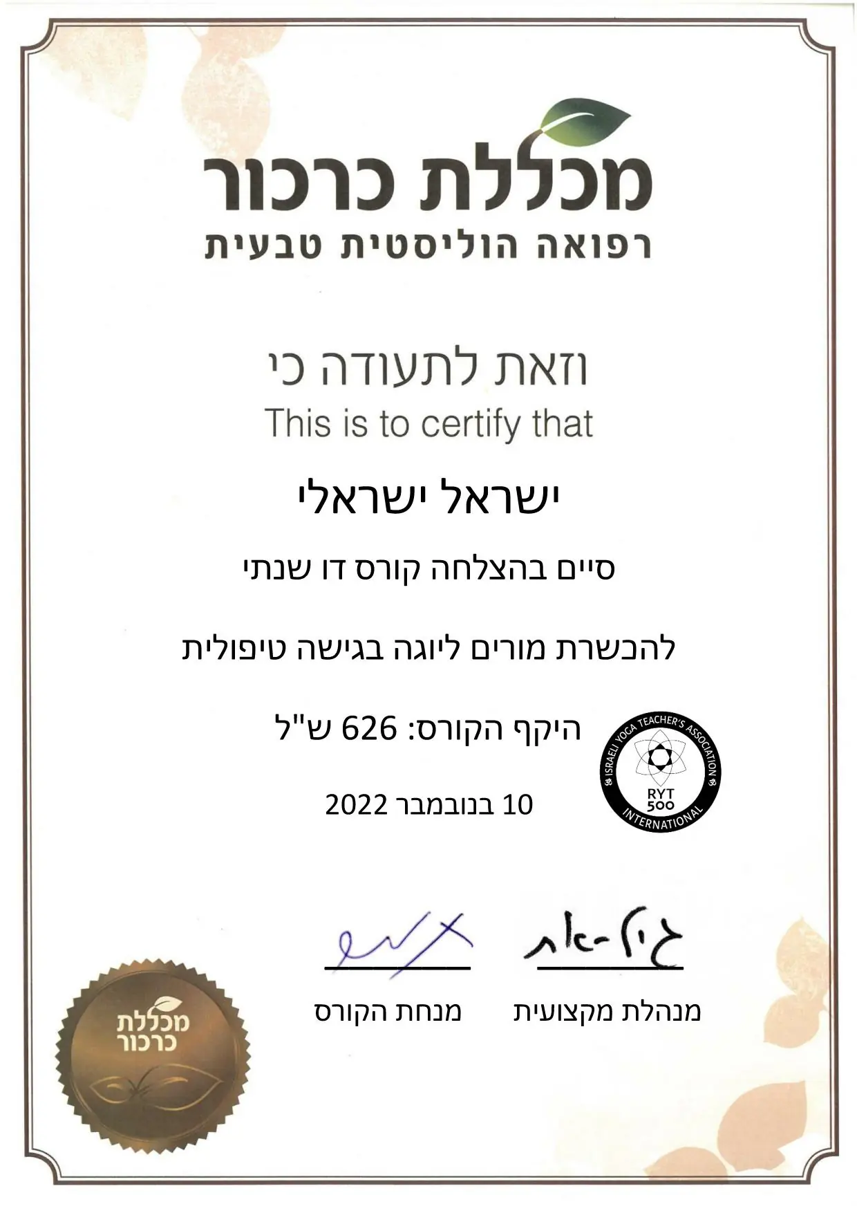תעודת סיום הכשרת מורים ליוגה בגישה טיפולית