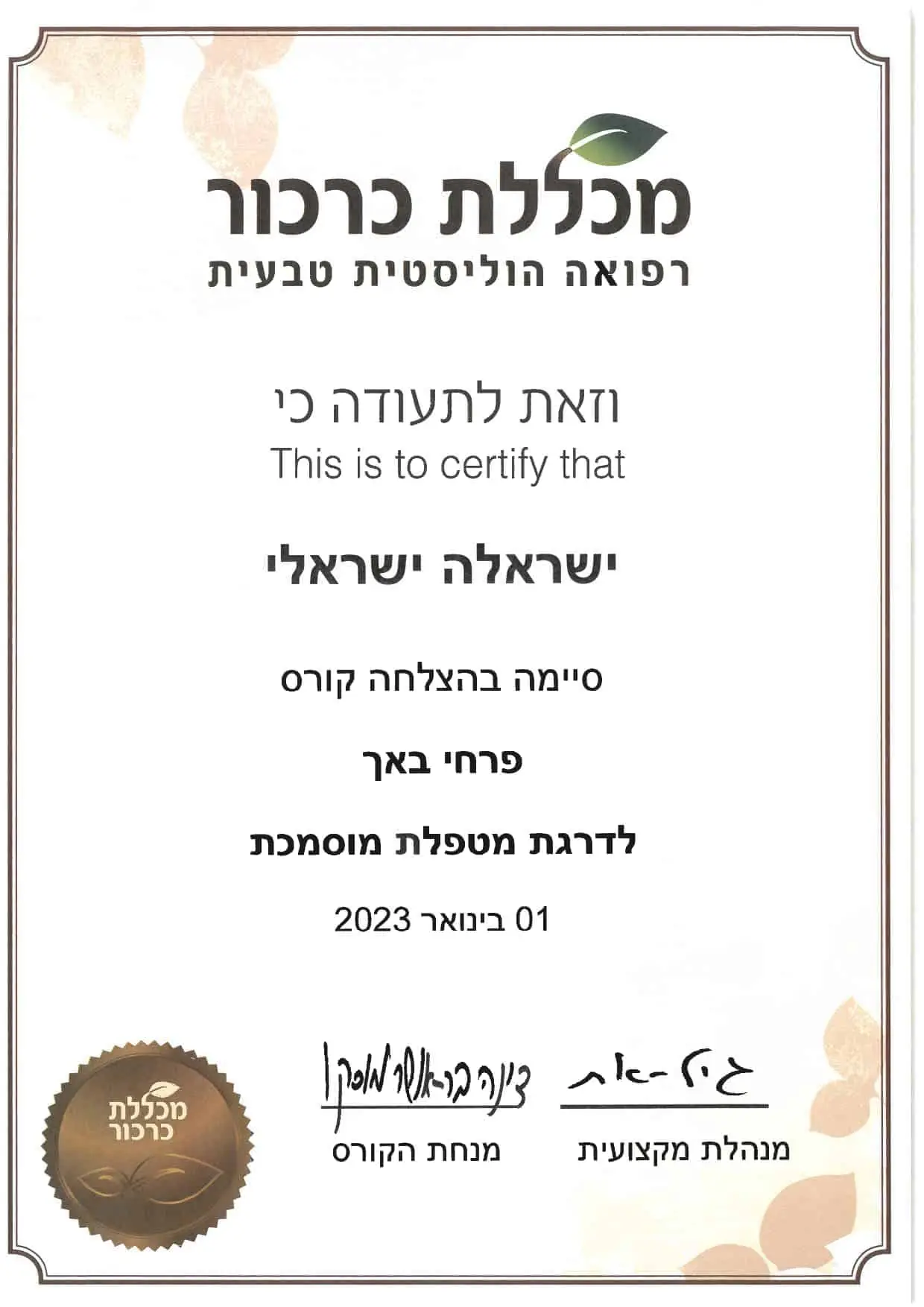 תעודת סיום קורס מטפל מוסמך פרחי באך