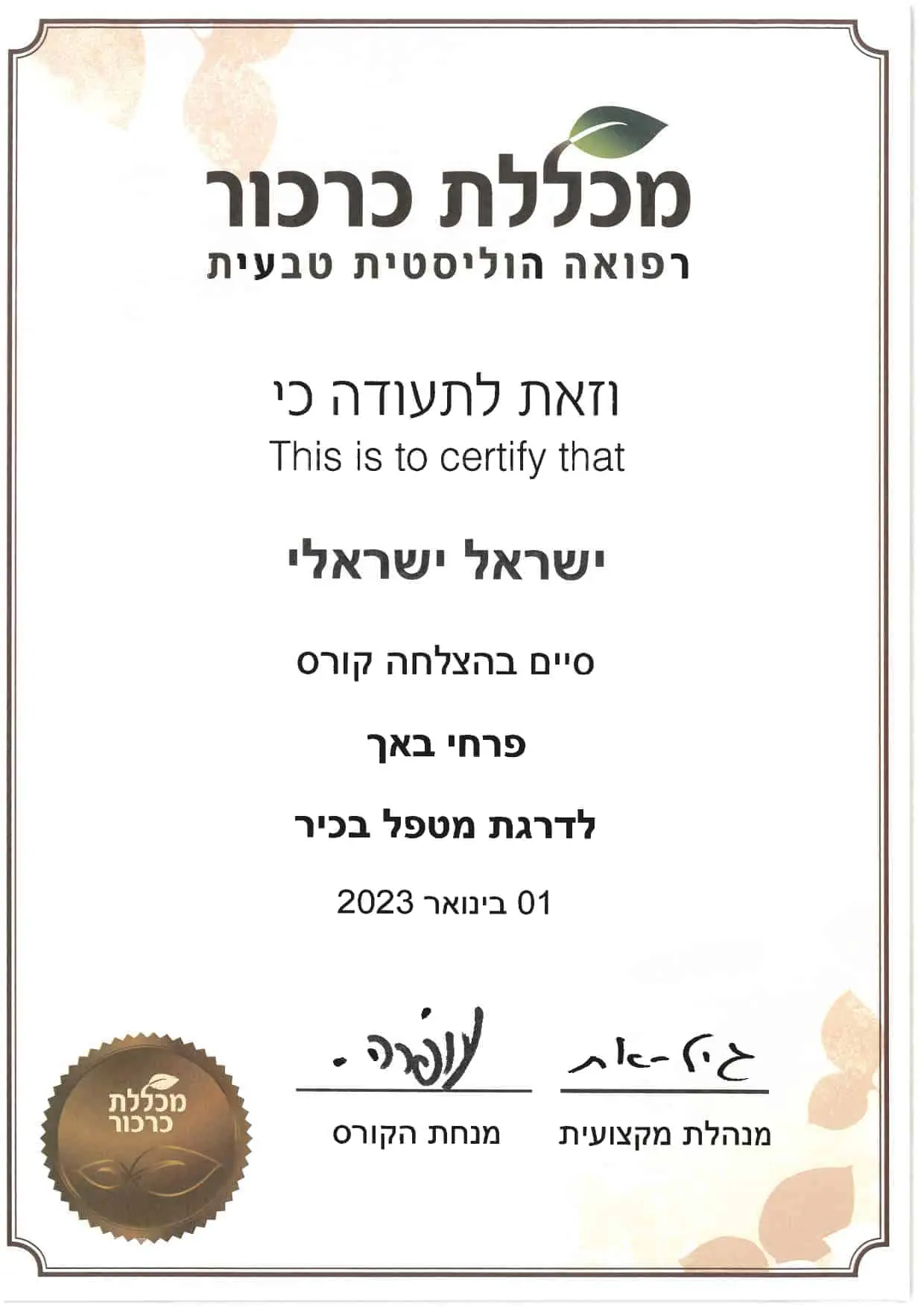 תעודת סיום קורס מטפל בכיר פרחי באך