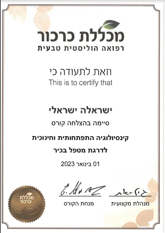 תעודת סיום קורס מטפל קינסיולוגיה התפתחותית בכיר