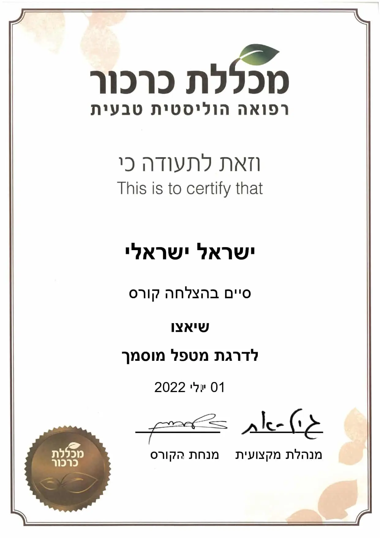 תעודת סיום קורס מטפל מוסמך שיאצו