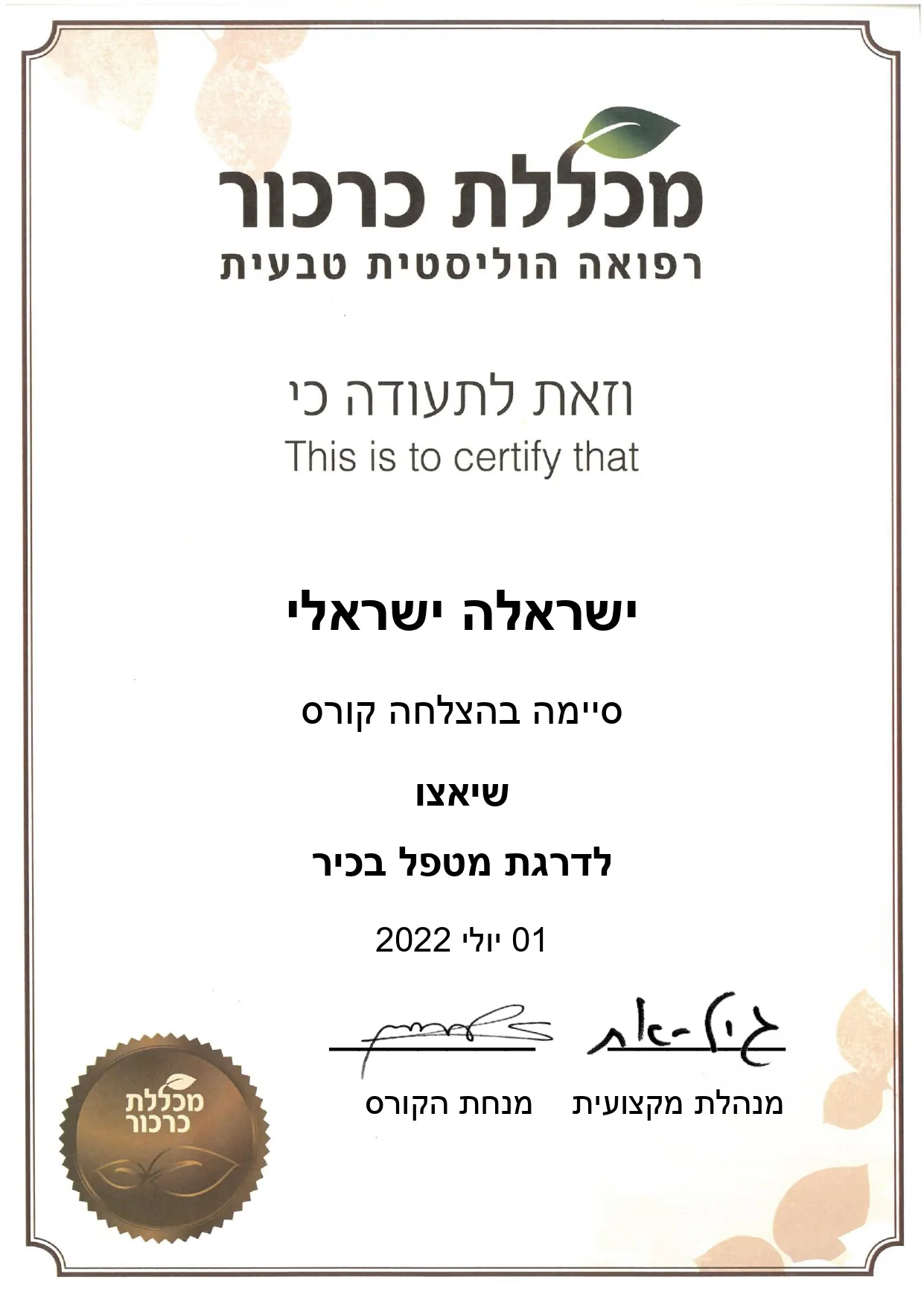 תעודת סיום קורס מטפל בכיר - שיאצו