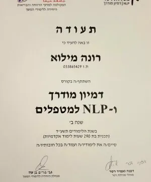 תעודה סיום קורס דמיון מודרך וNLP למטפלים- רונה מילוא