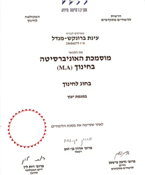 תעודת סיום הסמכה אוניברסיטה בחינוך - עינת מנדל