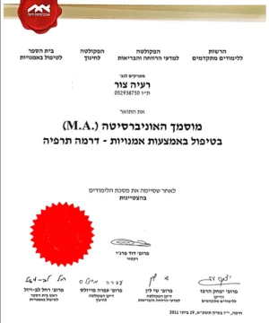 תעודת הסמכה דרמה תרפיה רעיה צור