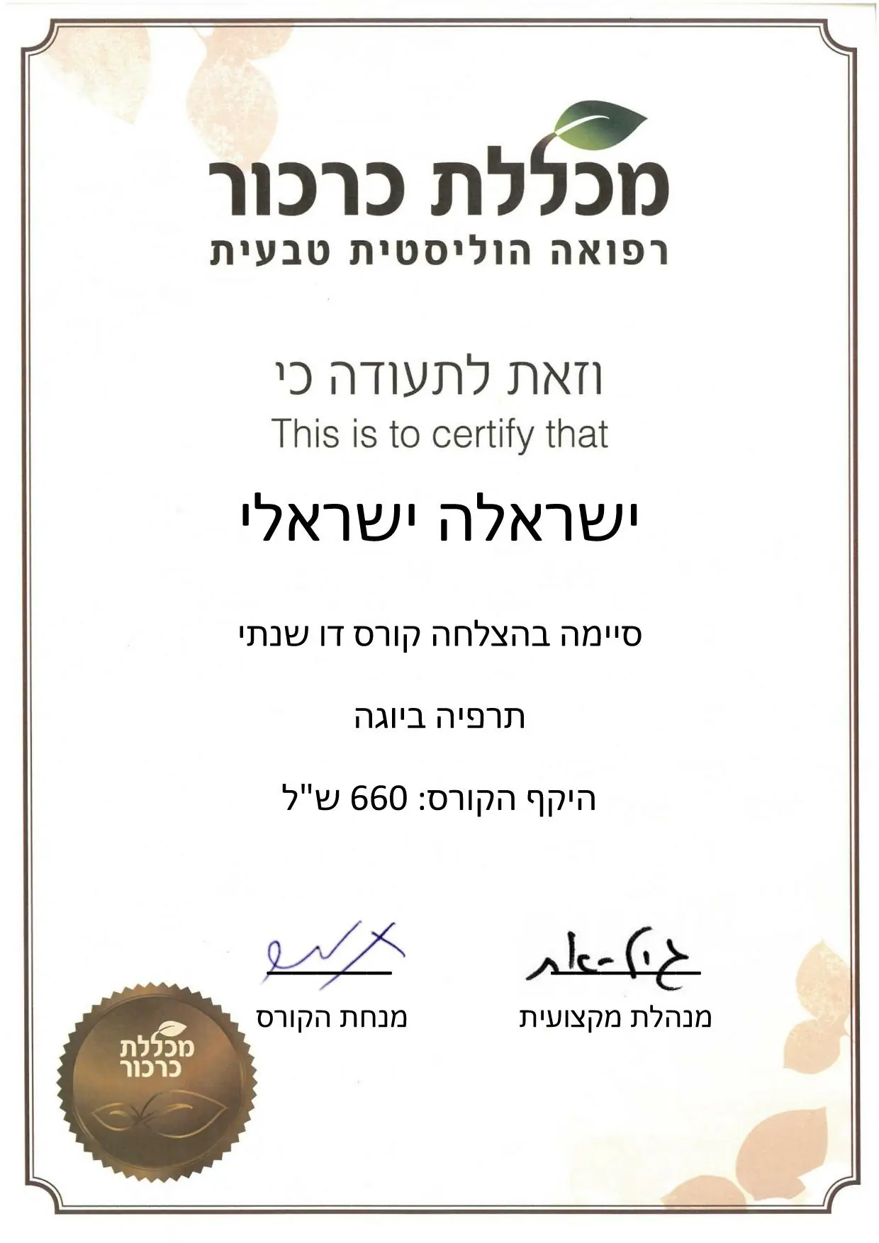 תעודת סיום תרפיה ביוגה
