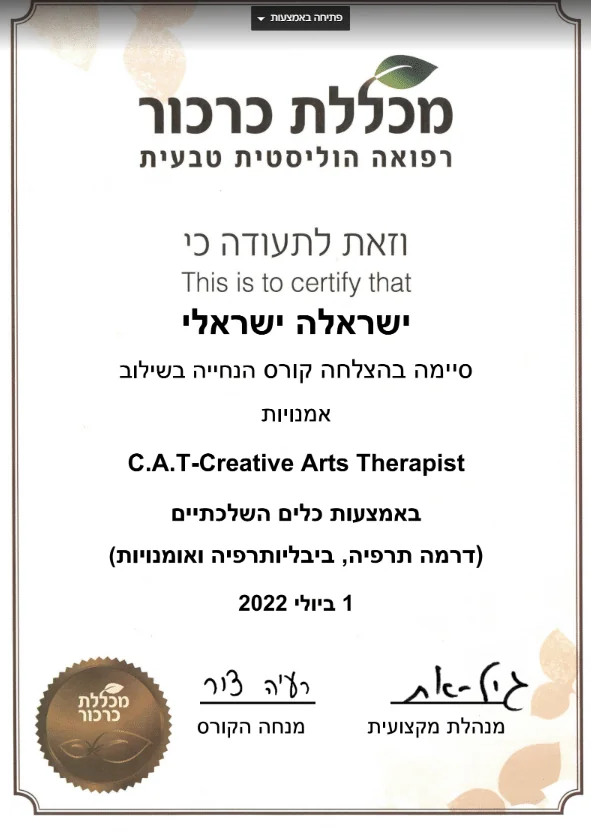 תעודת סיום קורס שילוב אומנויות