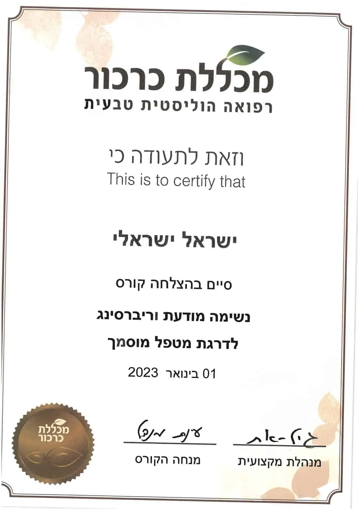 תעודת סיום מטפל מוסמך נשימה מודעת וריברסינג