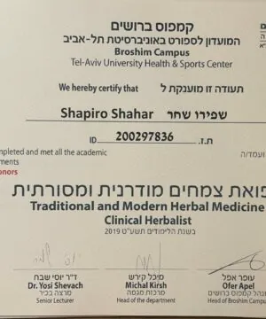 תעודת הרבליסט שחר שפירו